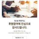 하동소방서 | 의성 산불 이재민 소방관 후원 모금 방법/후기 - 대한적십자사, 네이버 해피빈