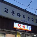 고분다리순대국 이미지