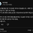 야구부장)특급 선수 비FA다년계약? 이미지