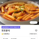또또튀김분식