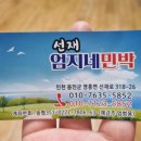 엄지네민박