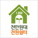 토지100평과 농막(전기 수도 정화조포함) 3,000만원~5,000만원에 설치해 드립니다 이미지