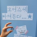 도그랑 나랑 | 부루부루도그 x 오어스 성수팝업스토어 사전예약 굿즈 댕귀여워