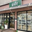 늘미곡