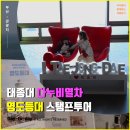 이마트24 태종사점 | 부산 여행 아이와 태종대 다누비열차 타고 영도등대 스탬프투어