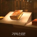 한국최초성경전래사업회