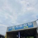 충남대형정비사업소
