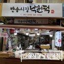 [창원] 반송시장 답례떡 떡 맛집 | 반송시장낙원떡집