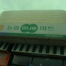 하나로마트(삼기) 이미지