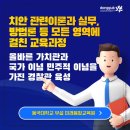 동국대학교 부설 미래융합교육원