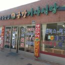 금강기사식당 이미지
