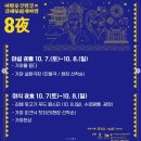 김해시 부원동 1015 일원 | 경남 10월 축제 2023 김해문화재야행 허왕후신행길 기본정보