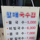 추억의국수집