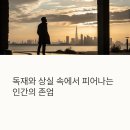 히샴 마타르 『남자들의 나라에서』 독서 후기