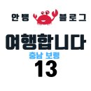 난다펜션 | 보령 통나무리조트펜션