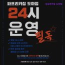 서구-01-115 | [대전 헬스장] 파프리카짐 도마점 대전 도마동 24시 헬스장