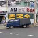 봉산골촌국수