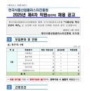 2025년 제4차 한국식품산업클러스터진흥원 직원(정규직) 채용 공고(~7/3) 이미지