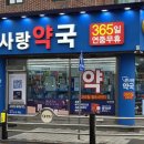 큰사랑약국 이미지