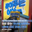 추억이야기 | 대학로 블랙코미디 연극 추천, 죽여주는 이야기 솔직 후기