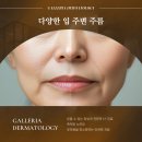 진해프라임비뇨기과의원 | 강동구 피부과 입 주변 주름 어떻게 개선할까? 잔주름부터 마리오네트 주름까지