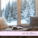 약수민박 | 겨울에 제대로 쉬며 눈멍 할수있는 강원도 식사제공 이색 민박 BEST 5