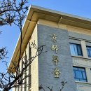 [북경사범대학교] 2026학년도 베이징사범대학교 유학생 본과 입학요강 (중국어 수업 트랙) 이미지