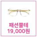 으뜸플러스 안경 율량점 이미지