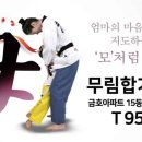 무림체육관(태권도) 이미지