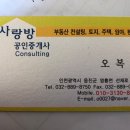 사랑방부동산공인중개사사무소 이미지