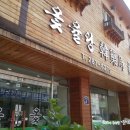 옻율당한약국 이미지