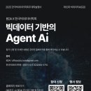 🌐 2025 한국빅데이터학회 추계학술행사 연사(기업) 라인업 안내 🌐