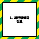 예진당약국 이미지