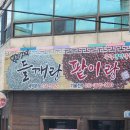 박가네들깨랑팥이랑