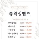 츄왁싱맨즈 이미지
