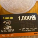 미모아미친계누룽지통닭
