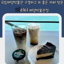 더리터-해양박물관점