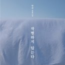 12월의 책 『작별하지 않는다』 이미지