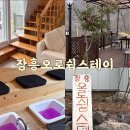 나눔펜션 | 장흥 감성숙소 광주근교펜션 장흥 오로 쉼 스테이 독채숙소 1박 솔직 후기