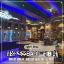 트레비어 명지점 네이버블로그
