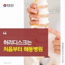 의료법인 행도의료재단 해동병원 이미지