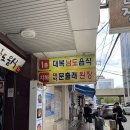 문출래전 | 부산역 근처 밥집 문출래된장 현지인들이 즐겨찾는 곳