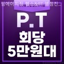 팀에이치짐 | 진안동헬스장 팀에이치짐 헬스&amp;PT 병점진안점 후기 영업시간 안내