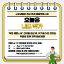 [모집 중] '오늘은 나도 작가' 체험프로그램 참여자를 모집합니다! 이미지