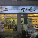 갈비꾼 이미지