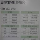 스터디카페드림라인 이미지