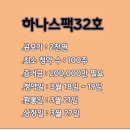 하나스 이미지