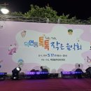 동성공원(근린공원)
