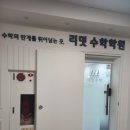리밋수학학원