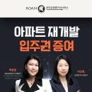 나날 행정사사무소 | 아파트 재개발 입주권 증여? 부동산을 얻을 수 있는 권리라는 점 기억하며 감정평가 받기